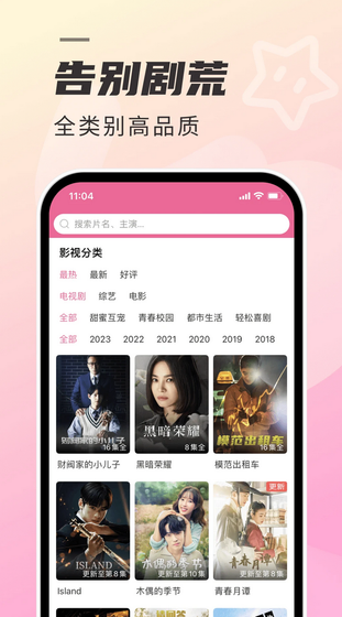 韩剧TV官方下载 - 高清韩剧免费在线观看 Hero图